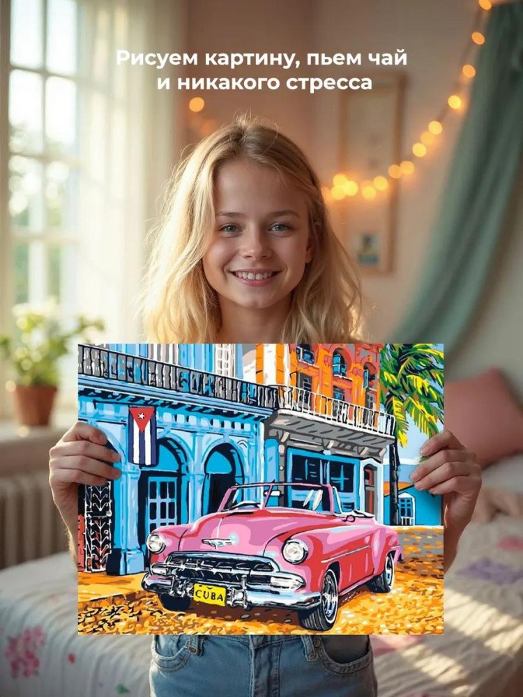 Картина по номерам «Куба» — картинка 6