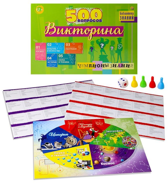 Викториня 500 вопросов «Чемпионы знаний» — картинка 2