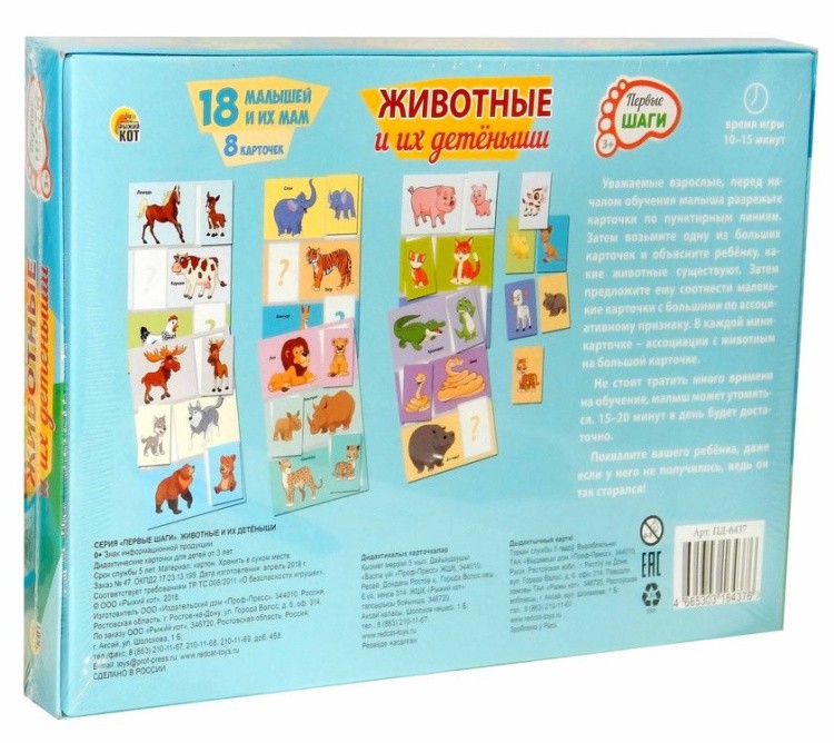 Серия «Первые шаги». Животные и их детеныши — картинка 3