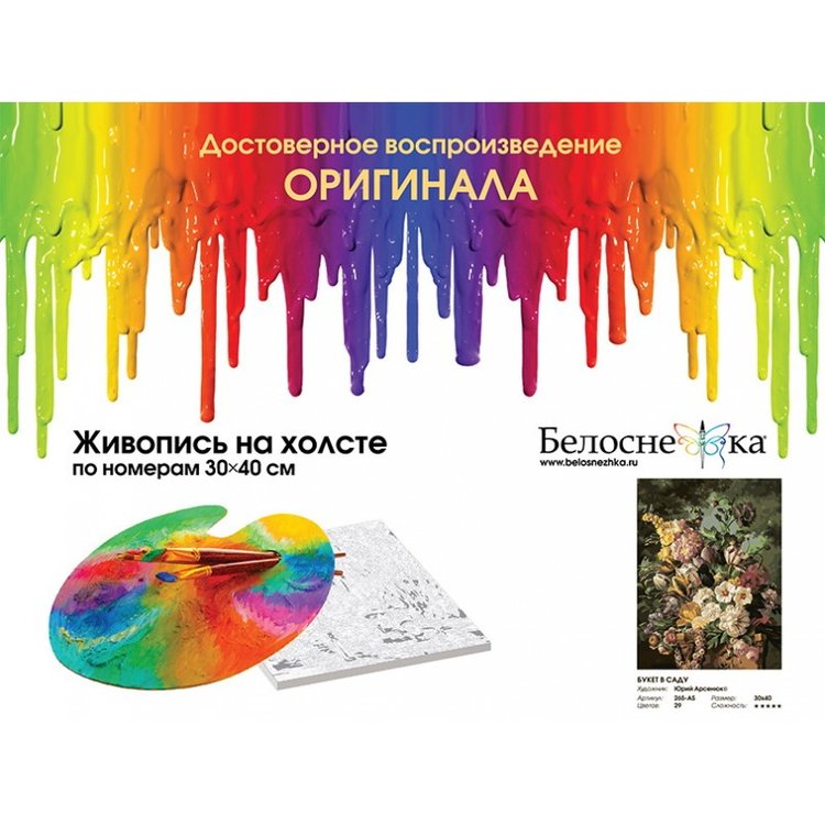 Картина по номерам «Букет в саду» — картинка 4