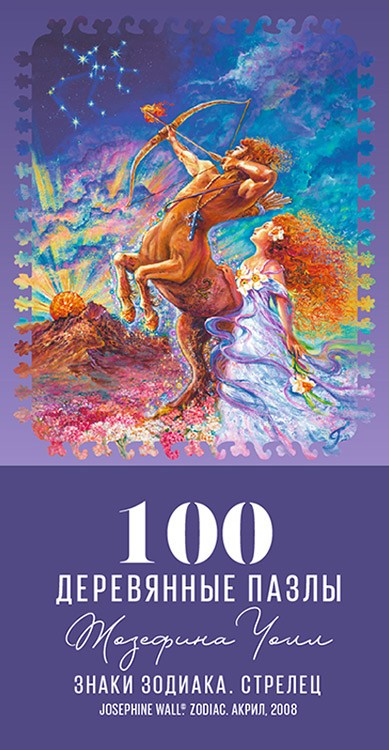 Деревянные пазлы DAVICI «Знак зодиака. Стрелец» — картинка 3