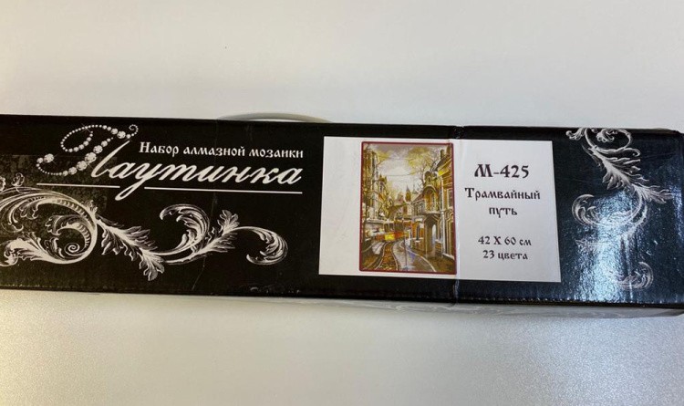 УЦЕНКА. Алмазная вышивка «Трамвайный путь» (порвана коробка) — картинка 2