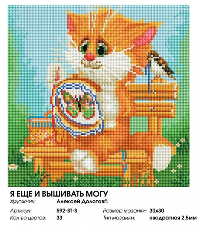 Алмазная вышивка «Я еще и вышивать могу» — картинка 2