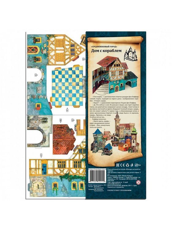Сборная модель из картона «Дом с кораблем» — картинка 5