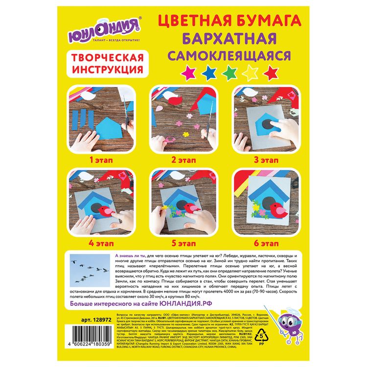 Цветная бумага А5, бархатная самоклеящаяся, 5 листов, 5 цветов, ЮНЛАНДИЯ — картинка 5