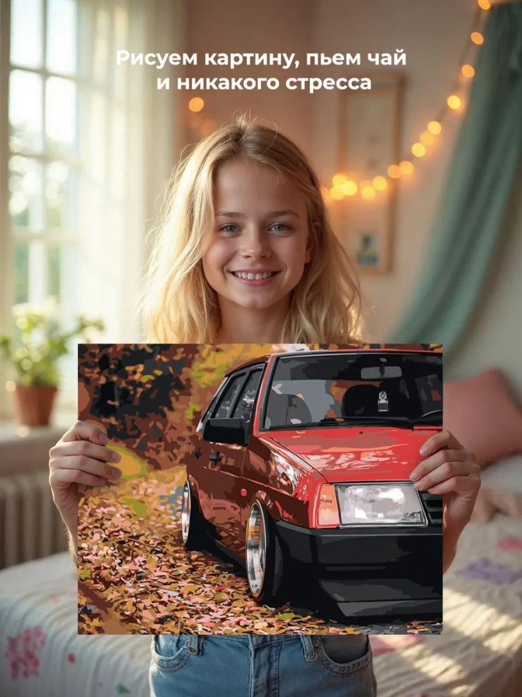 Картина по номерам «ВАЗ-2109: красная Лада девятка в осеннем лесу 2» — картинка 6