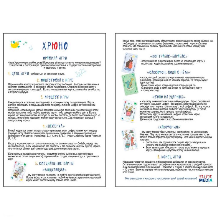 Настольная игра Selfie Media Хрюно 2 — картинка 4