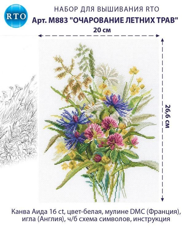 Набор для вышивания «Очарование летних трав» — картинка 2