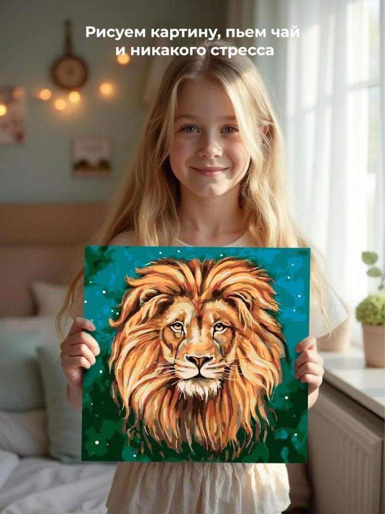 Картина по номерам «Царь зверей» — картинка 6