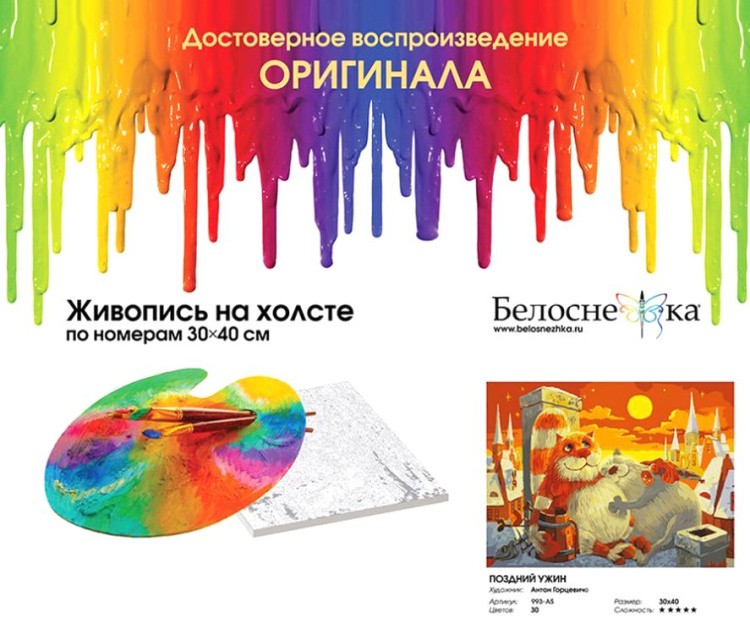 Картина по номерам «Поздний ужин» — картинка 6