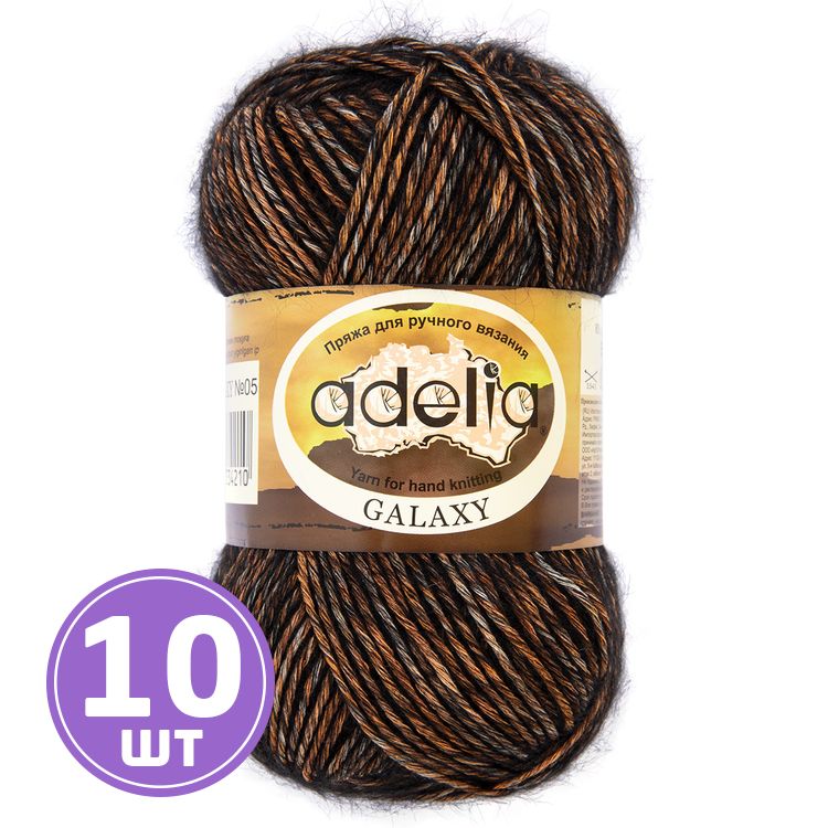 Пряжа Adelia GALAXY (05), оранжевый, 10 шт. по 50 г