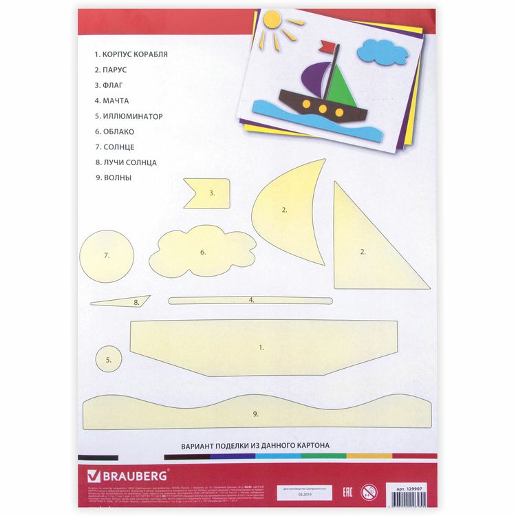 Картон цветной большого формата «Кораблик», А3 немелованный (матовый), 8 л., 8 цв., Brauberg — картинка 5