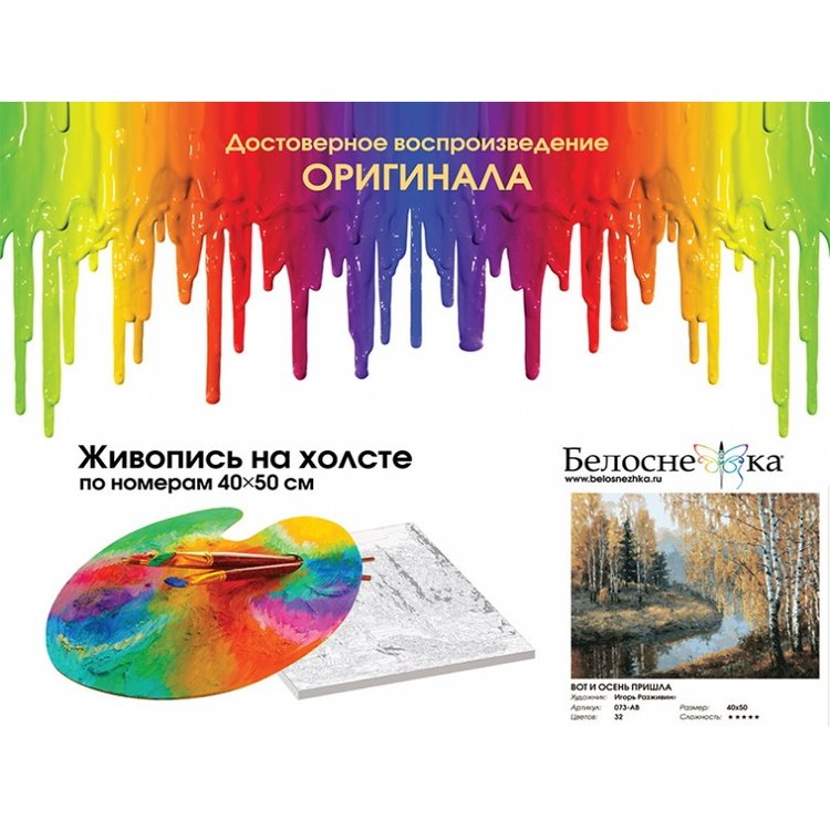 Картина по номерам «Вот и осень пришла» — картинка 4