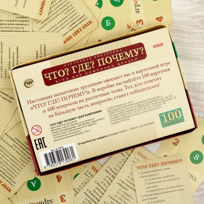 Карточная викторина «Что? Где? Почему?» TM Carpe Diem — картинка 4