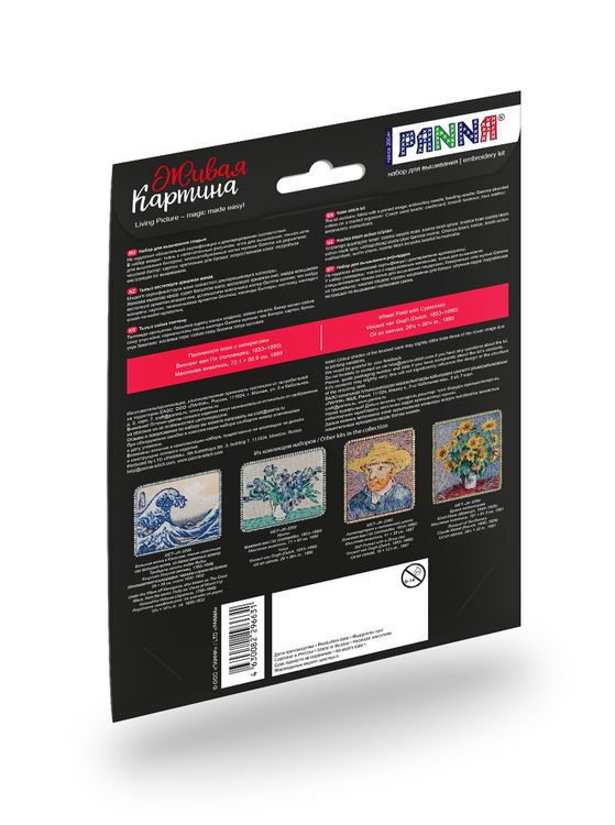 Набор для вышивания «Брошь. Пшеничное поле с кипарисами» — картинка 10