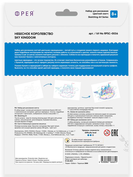 Скетч для раскрашивания цветными карандашами «Небесное королевство» — картинка 4
