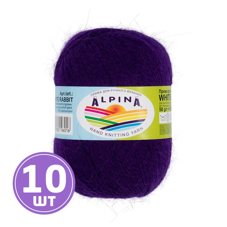 Пряжа Alpina WHITE RABBIT (236), темно-фиолетовый, 10 шт. по 50 г