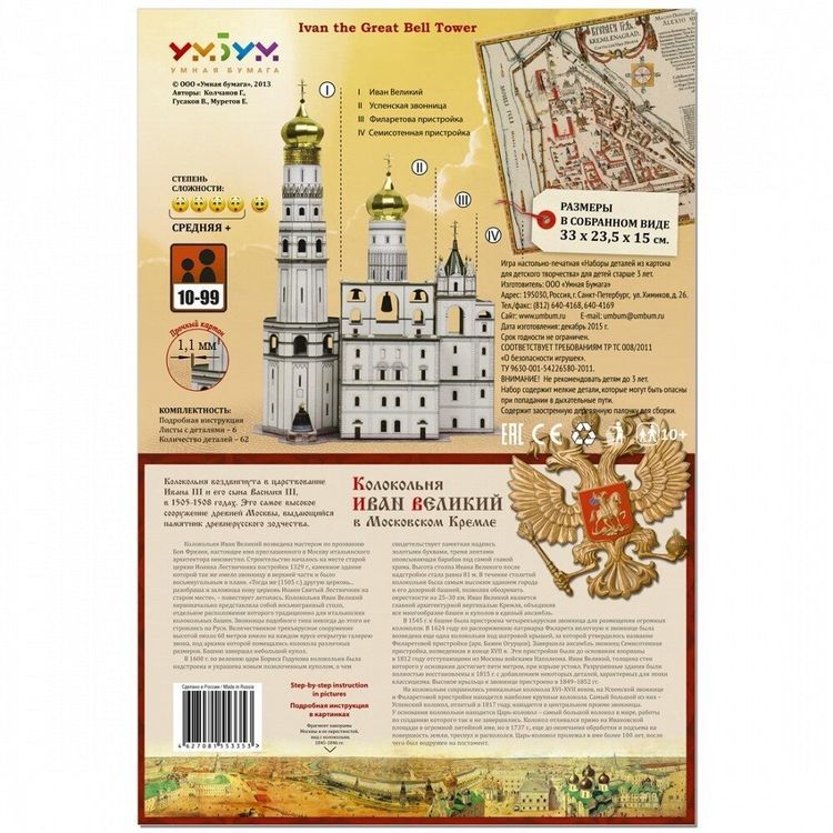 Сборная модель из картона «Колокольня Иван Великий», Умная Бумага — картинка 4