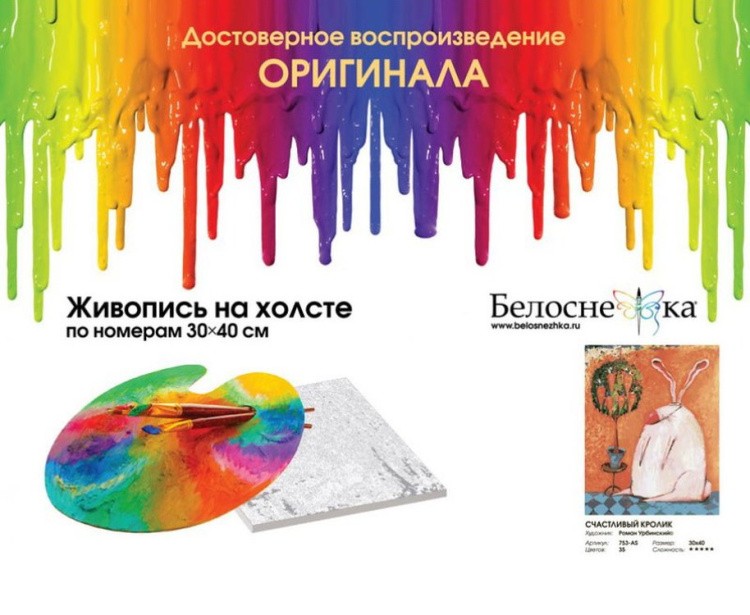 Картина по номерам «Счастливый кролик» — картинка 4