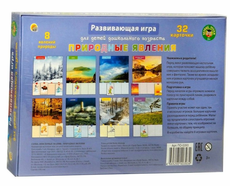 Первые уроки «Природные явления» — картинка 4