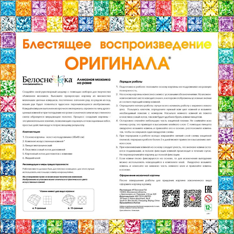 Алмазная вышивка «Тайная жизнь + Пушинка» — картинка 9