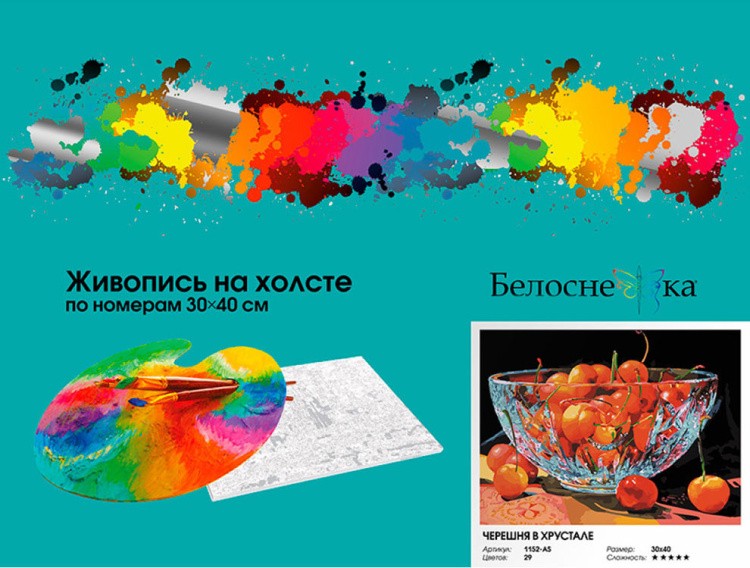 Картина по номерам «Черешня в хрустале» — картинка 6