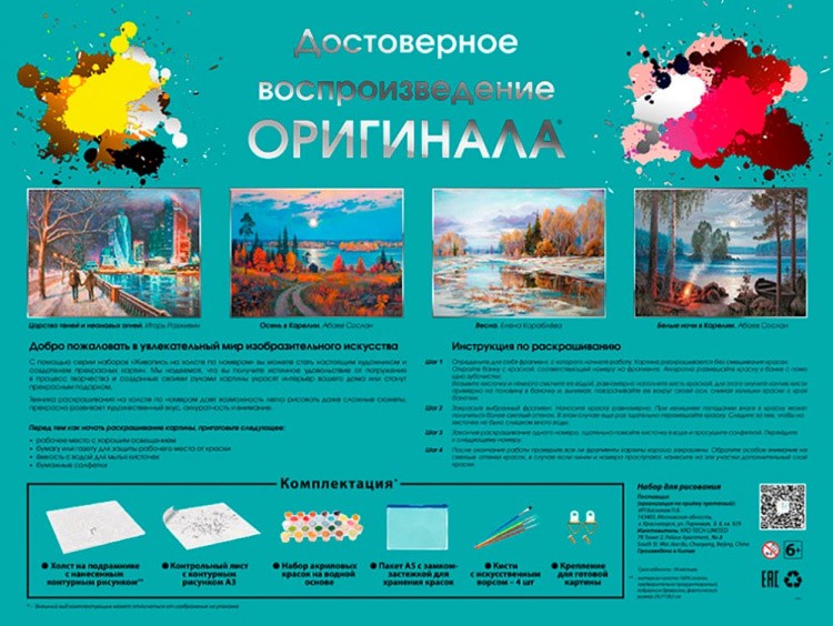 Картина по номерам «Белые ночи в Карелии» — картинка 5