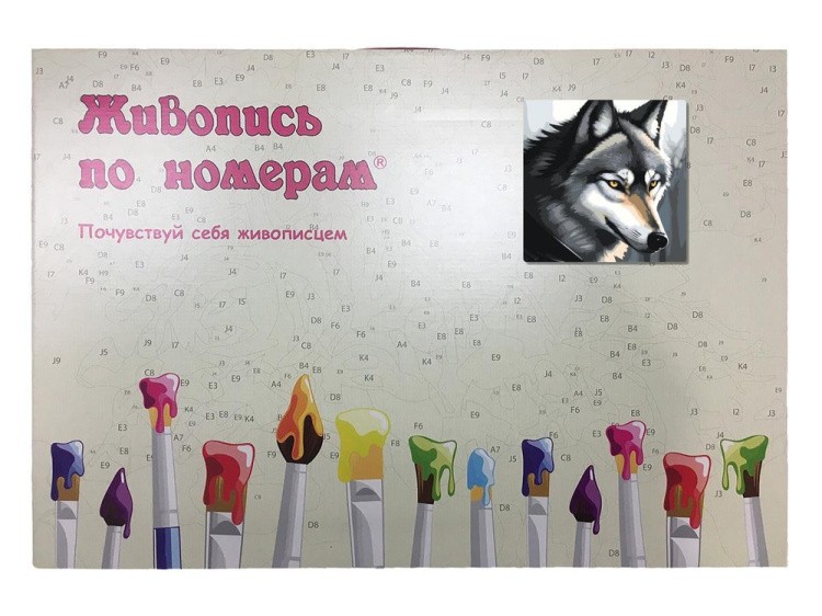 Картина по номерам «Хитрый волк» — картинка 5