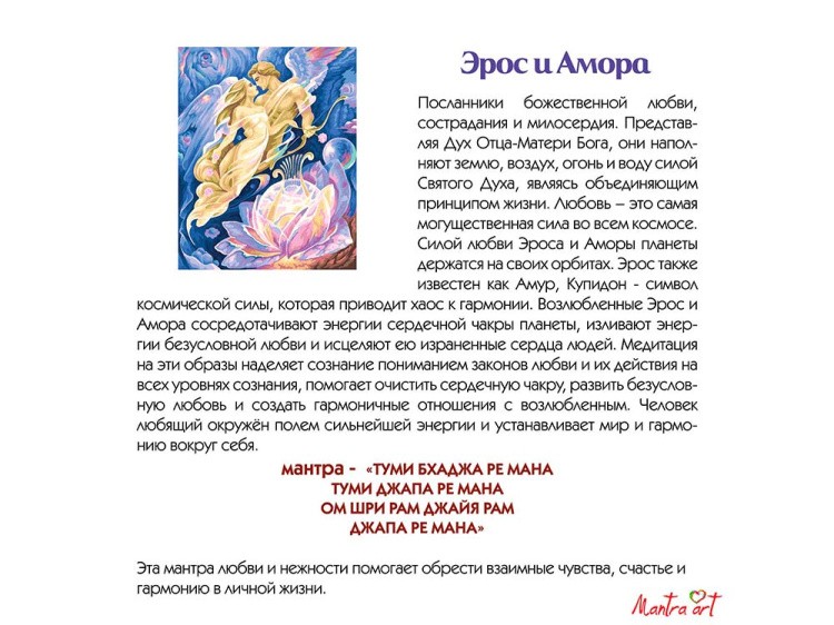 Картина по номерам «Эрос и Амора» — картинка 4
