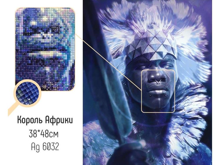 Алмазная вышивка «Король Африки» — картинка 2