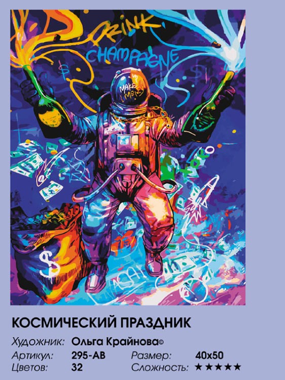 Картина по номерам «Космический праздник» — картинка 2