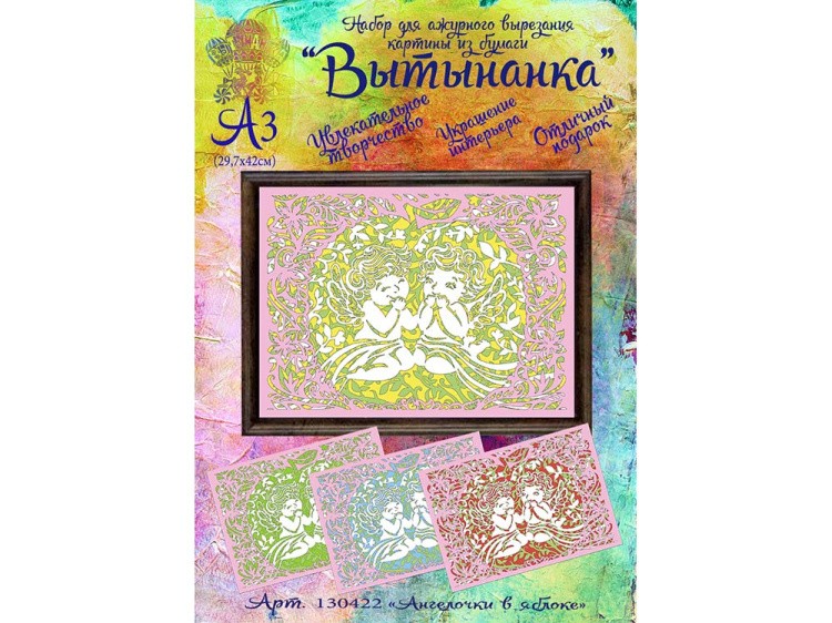 Вытынанка «Ангелы в яблоке» (многослойная)