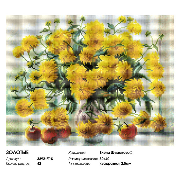 Алмазная вышивка «Золотые» — картинка 2