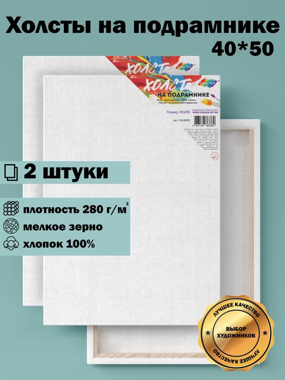 Комплект из 2 холстов на подрамнике, 280г/м,  40х50 см