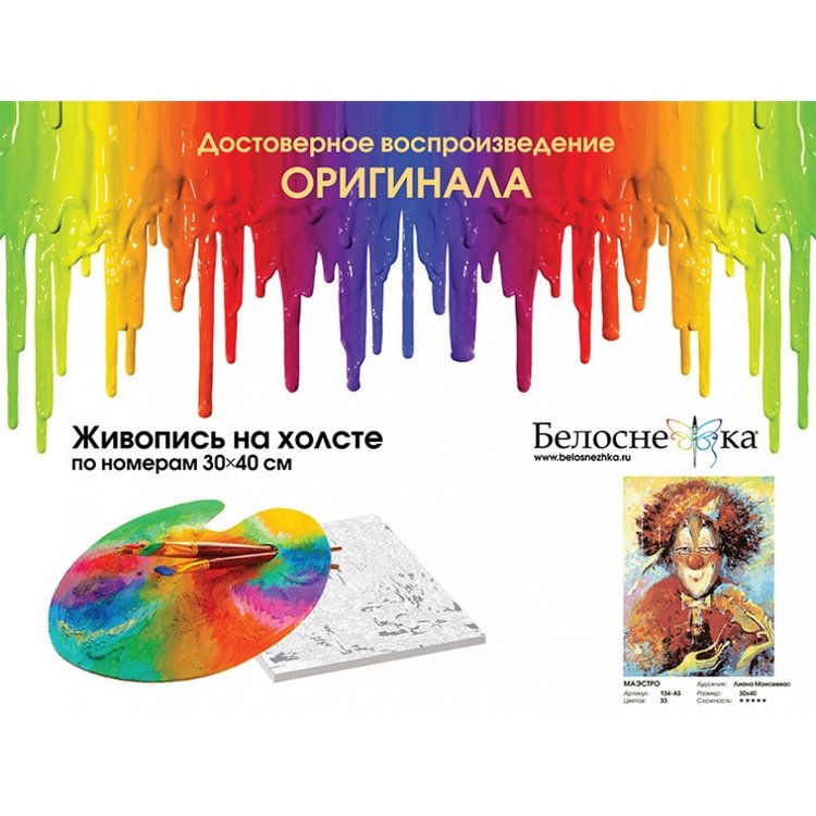 Картина по номерам «Маэстро» — картинка 4