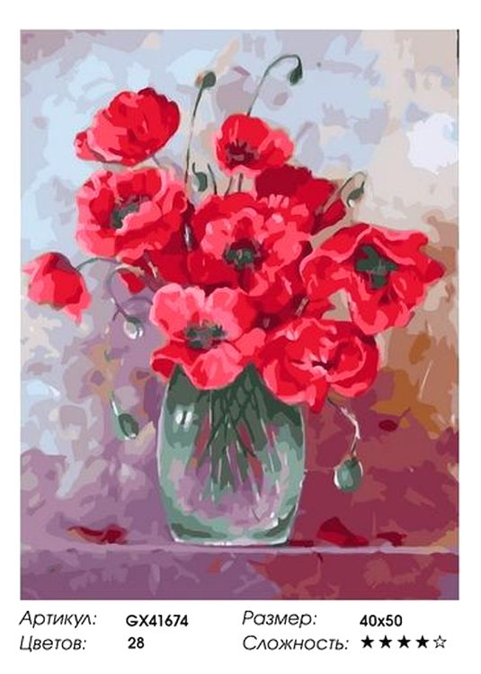 Картина по номерам «Маки в банке» — картинка 2