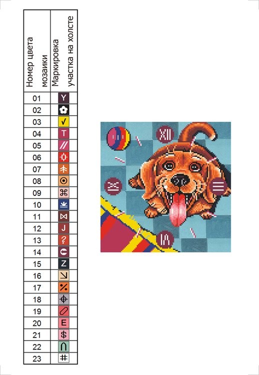 Алмазные часы «Счастливый пес» — картинка 2