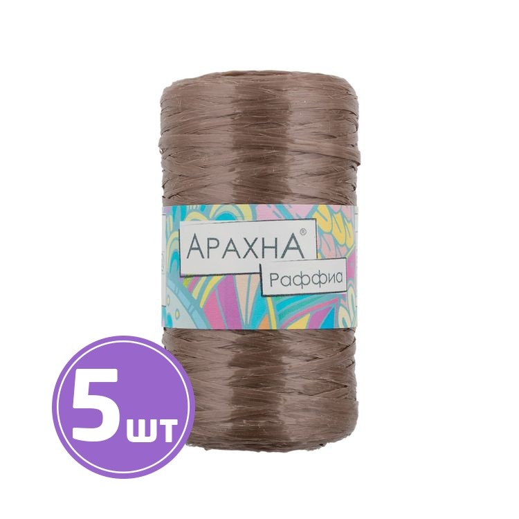 Пряжа Arachna Raffia (44), какао, 5 шт. по 50 г