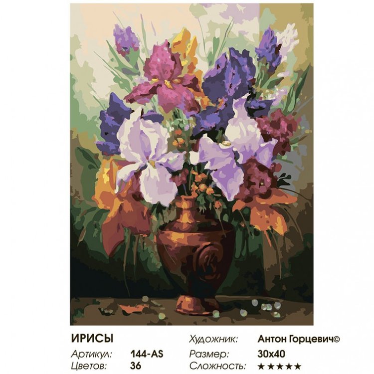 Картина по номерам «Ирисы» — картинка 2