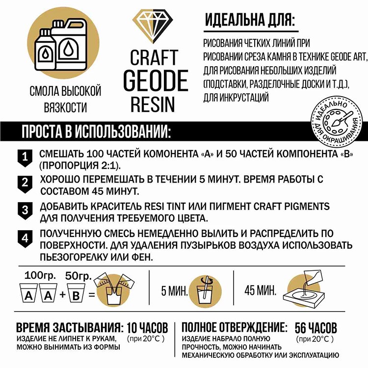 Эпоксидная смола для рисования (вязкая) 225 г, CraftArtResin GEODE — картинка 2