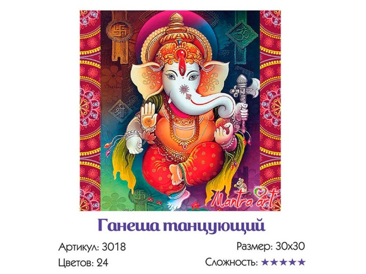 Картина по номерам «Ганеша танцующий» — картинка 3