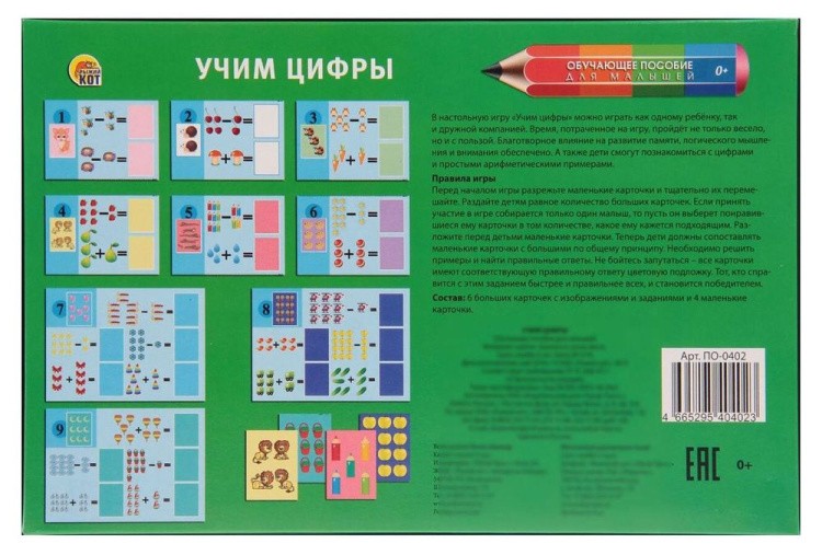 Обучающее пособие «Учим цифры» — картинка 5