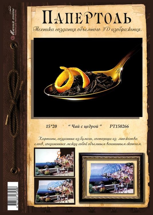 Папертоль «Чай с цедрой» — картинка 2