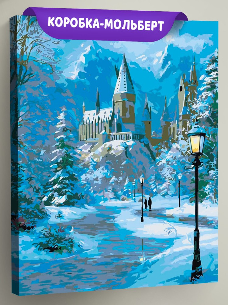 Картина по номерам Гарри Поттер замок Хогвартс зимой