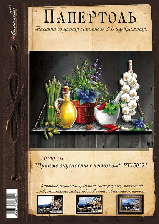 Папертоль «Пряные вкусности с чесноком» — картинка 2