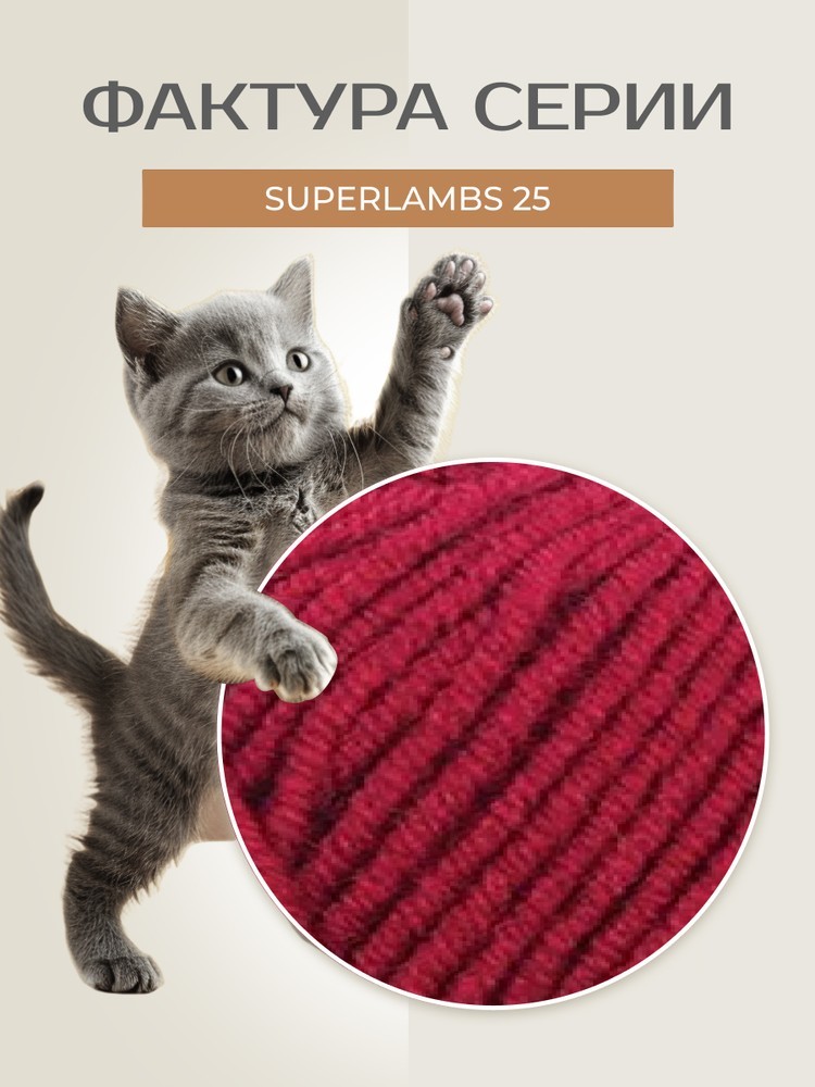 Пряжа NAKO SUPERLAMBS 25 (Нако Суперламбс 25), (3630), гранат, 5 шт. по 100 г — картинка 3