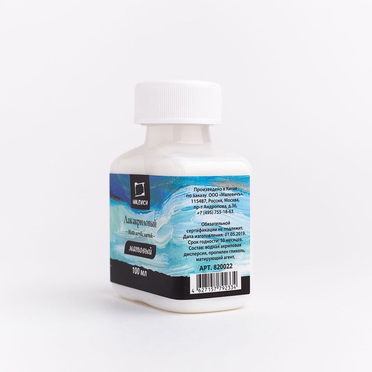 Лак акриловый матовый 100 мл, Малевичъ — картинка 2