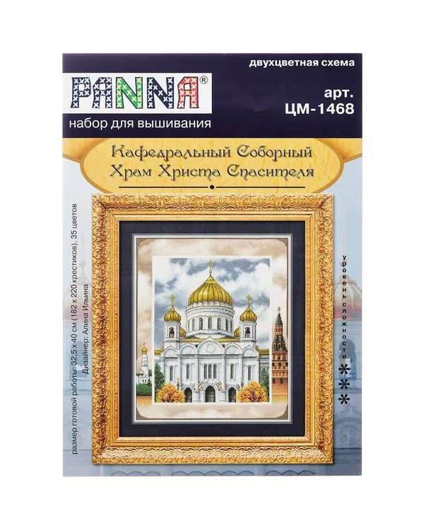 Набор для вышивания «Кафедральный Соборный Храм Христа Спасителя» — картинка 5