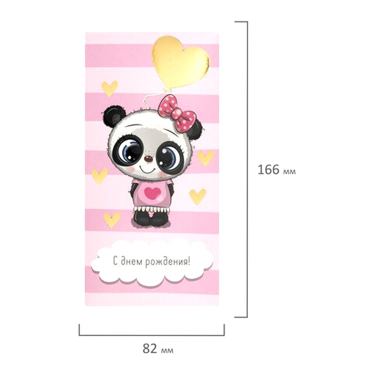 Конверт для денег «С Днём Рождения!» — картинка 4