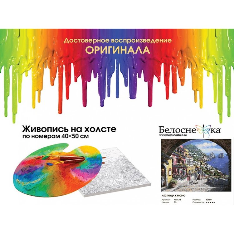 Картина по номерам «Лестница к морю» — картинка 4